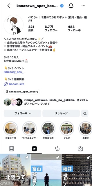 起用した発信者のアカウント画面