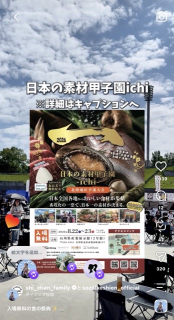 イベント告知の投稿